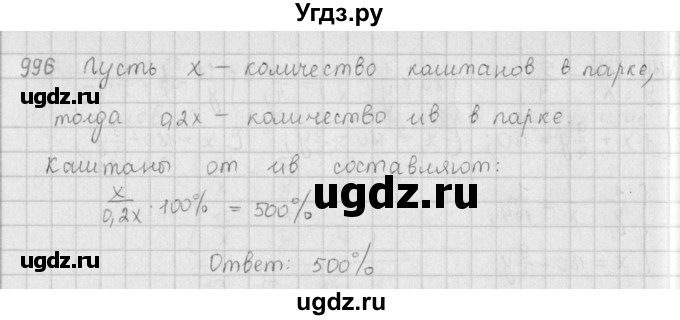 ГДЗ (Решебник к учебнику 2016) по алгебре 9 класс А.Г. Мерзляк / упражнение / 996