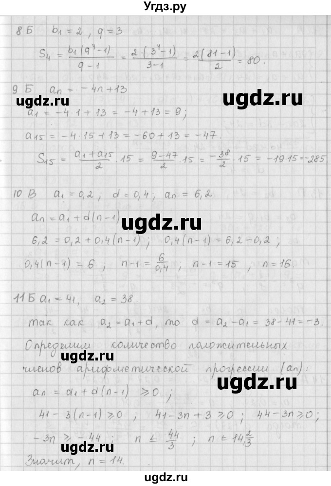 ГДЗ (Решебник к учебнику 2016) по алгебре 9 класс А.Г. Мерзляк / проверьте себя. задание / 6(продолжение 2)