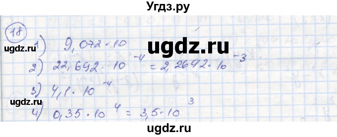 ГДЗ (Решебник к тетради 2018) по алгебре 9 класс (рабочая тетрадь) Ткачева М.В. / §1 / 18