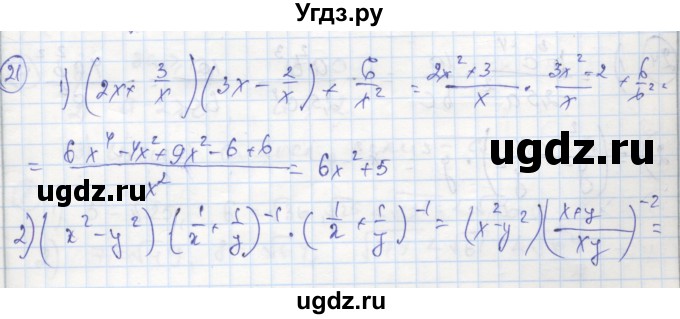 ГДЗ (Решебник к тетради 2018) по алгебре 9 класс (рабочая тетрадь) Ткачева М.В. / §1 / 21