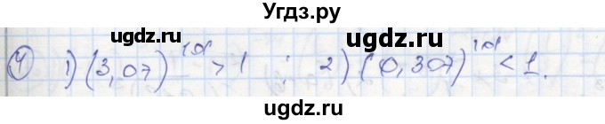 ГДЗ (Решебник к тетради 2018) по алгебре 9 класс (рабочая тетрадь) Ткачева М.В. / §1 / 4