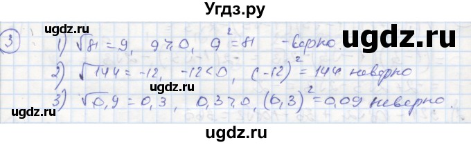 ГДЗ (Решебник к тетради 2018) по алгебре 9 класс (рабочая тетрадь) Ткачева М.В. / §2-3 / 3