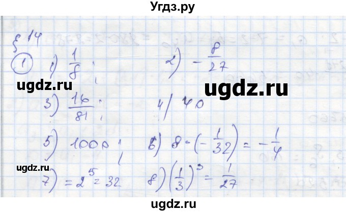 ГДЗ (Решебник к тетради 2018) по алгебре 9 класс (рабочая тетрадь) Ткачева М.В. / §14 / 1