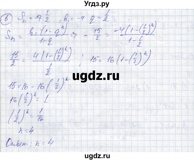 ГДЗ (Решебник к тетради 2018) по алгебре 9 класс (рабочая тетрадь) Ткачева М.В. / §15 / 5