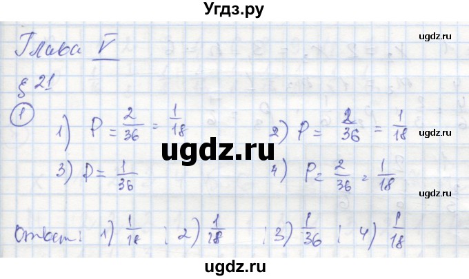 ГДЗ (Решебник к тетради 2018) по алгебре 9 класс (рабочая тетрадь) Ткачева М.В. / §21 / 1