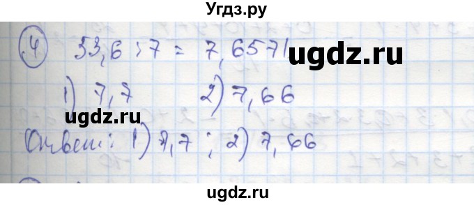 ГДЗ (Решебник к тетради 2018) по алгебре 9 класс (рабочая тетрадь) Ткачева М.В. / §24 / 4