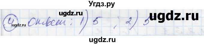 ГДЗ (Решебник к тетради 2018) по алгебре 9 класс (рабочая тетрадь) Ткачева М.В. / §25 / 4