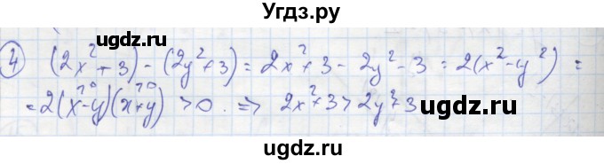 ГДЗ (Решебник к тетради 2018) по алгебре 9 класс (рабочая тетрадь) Ткачева М.В. / §7 / 4