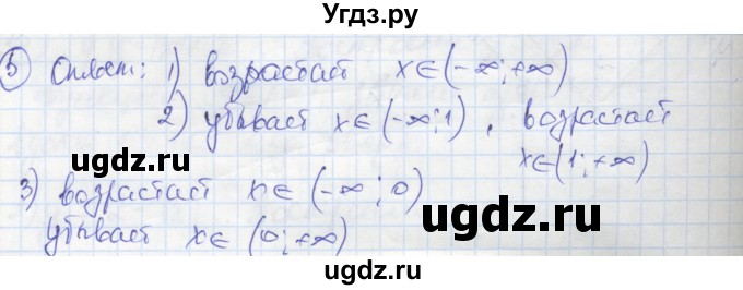 ГДЗ (Решебник к тетради 2018) по алгебре 9 класс (рабочая тетрадь) Ткачева М.В. / §7 / 5