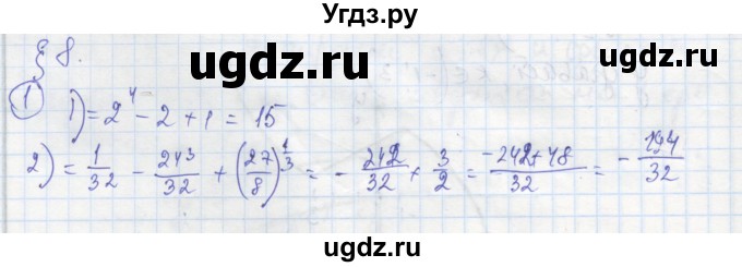 ГДЗ (Решебник к тетради 2018) по алгебре 9 класс (рабочая тетрадь) Ткачева М.В. / §8 / 1