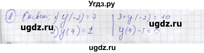 ГДЗ (Решебник к тетради 2018) по алгебре 9 класс (рабочая тетрадь) Ткачева М.В. / §8 / 8