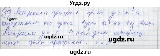 ГДЗ (Решебник к тетради 2018) по алгебре 9 класс (рабочая тетрадь) Ткачева М.В. / §10 / 10