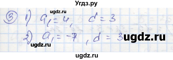 ГДЗ (Решебник к тетради 2018) по алгебре 9 класс (рабочая тетрадь) Ткачева М.В. / §12 / 3