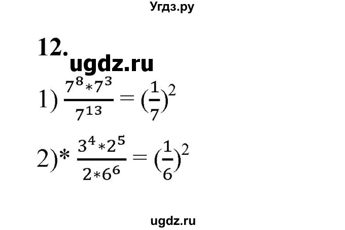 ГДЗ (Решебник к тетради 2022) по алгебре 9 класс (рабочая тетрадь) Ткачева М.В. / §1 / 12