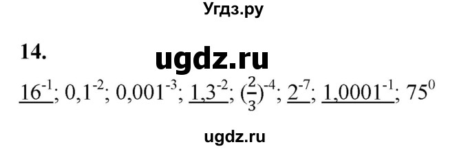 ГДЗ (Решебник к тетради 2022) по алгебре 9 класс (рабочая тетрадь) Ткачева М.В. / §1 / 14