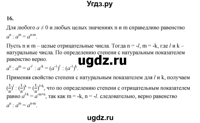 ГДЗ (Решебник к тетради 2022) по алгебре 9 класс (рабочая тетрадь) Ткачева М.В. / §1 / 16