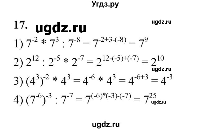 ГДЗ (Решебник к тетради 2022) по алгебре 9 класс (рабочая тетрадь) Ткачева М.В. / §1 / 17