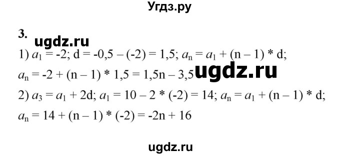 ГДЗ (Решебник к тетради 2022) по алгебре 9 класс (рабочая тетрадь) Ткачева М.В. / §13 / 3