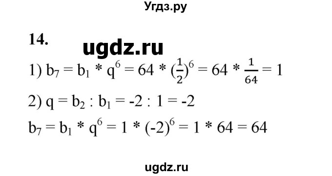 ГДЗ (Решебник к тетради 2022) по алгебре 9 класс (рабочая тетрадь) Ткачева М.В. / §14 / 14