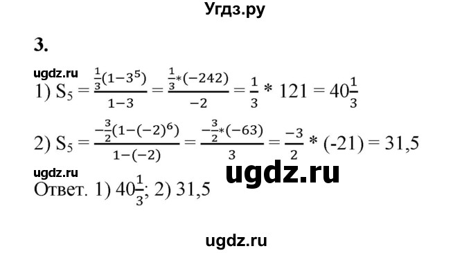 ГДЗ (Решебник к тетради 2022) по алгебре 9 класс (рабочая тетрадь) Ткачева М.В. / §15 / 3