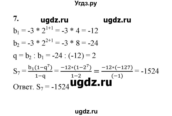 ГДЗ (Решебник к тетради 2022) по алгебре 9 класс (рабочая тетрадь) Ткачева М.В. / §15 / 7