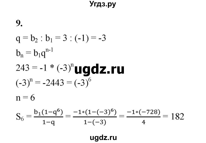 ГДЗ (Решебник к тетради 2022) по алгебре 9 класс (рабочая тетрадь) Ткачева М.В. / §15 / 9