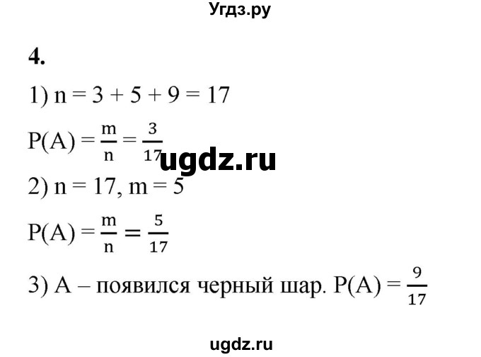 ГДЗ (Решебник к тетради 2022) по алгебре 9 класс (рабочая тетрадь) Ткачева М.В. / §17 / 4