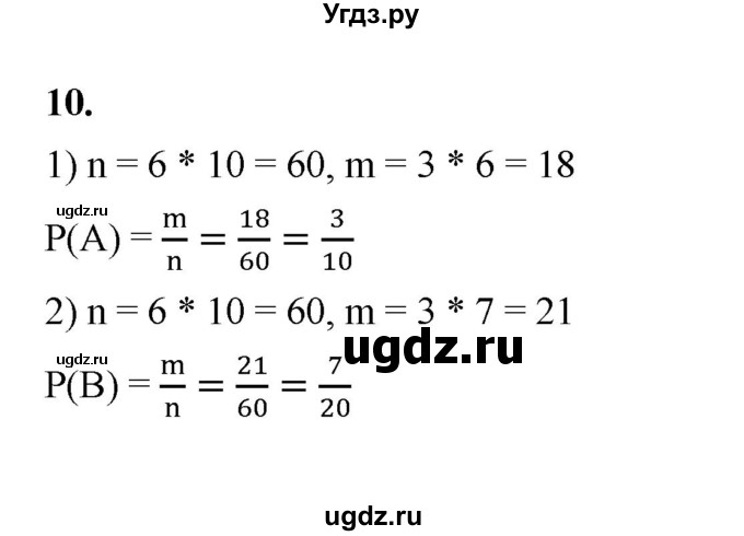 ГДЗ (Решебник к тетради 2022) по алгебре 9 класс (рабочая тетрадь) Ткачева М.В. / §18 / 10