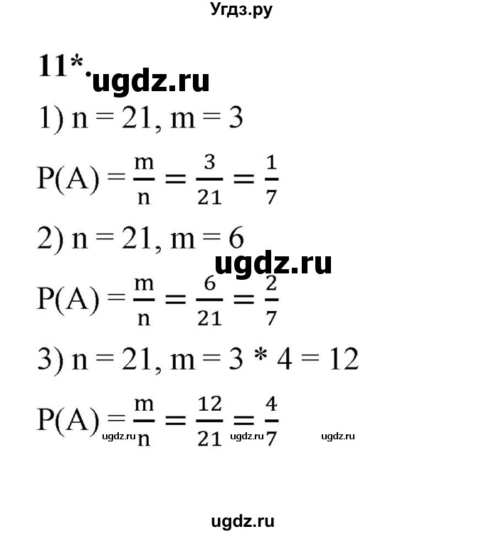 ГДЗ (Решебник к тетради 2022) по алгебре 9 класс (рабочая тетрадь) Ткачева М.В. / §18 / 11
