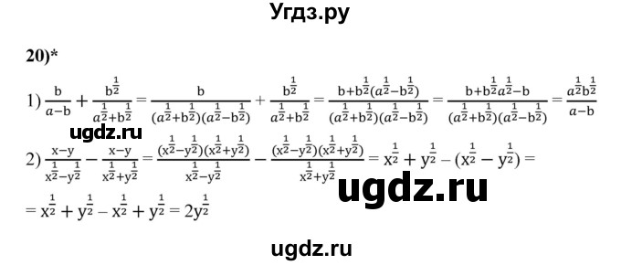 ГДЗ (Решебник к тетради 2022) по алгебре 9 класс (рабочая тетрадь) Ткачева М.В. / §4-5 / 20