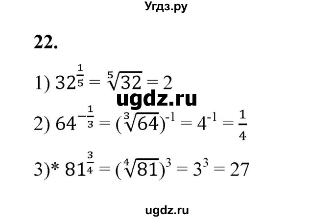 ГДЗ (Решебник к тетради 2022) по алгебре 9 класс (рабочая тетрадь) Ткачева М.В. / §4-5 / 22