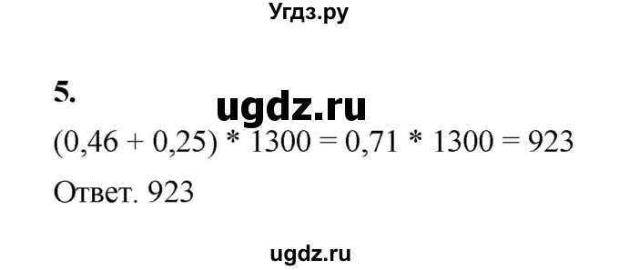 ГДЗ (Решебник к тетради 2022) по алгебре 9 класс (рабочая тетрадь) Ткачева М.В. / §23 / 5
