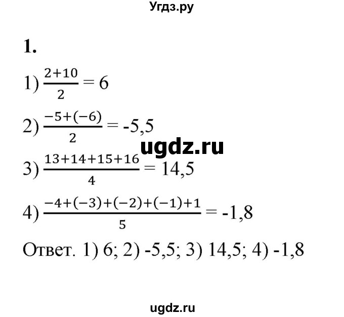 ГДЗ (Решебник к тетради 2022) по алгебре 9 класс (рабочая тетрадь) Ткачева М.В. / §24 / 1