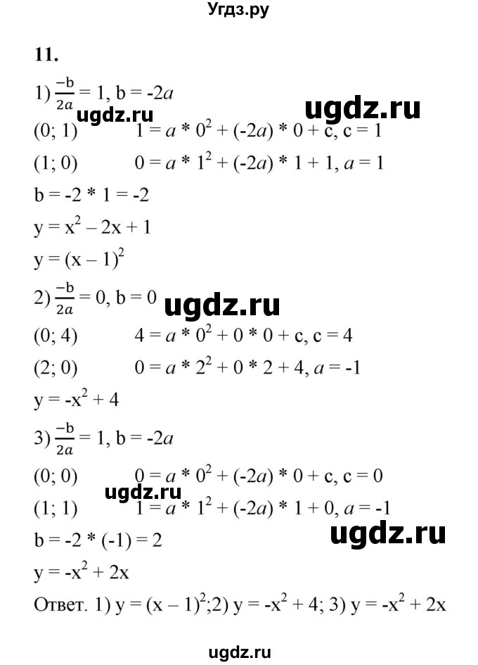 ГДЗ (Решебник к тетради 2022) по алгебре 9 класс (рабочая тетрадь) Ткачева М.В. / §6 / 11