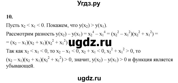 ГДЗ (Решебник к тетради 2022) по алгебре 9 класс (рабочая тетрадь) Ткачева М.В. / §7 / 10