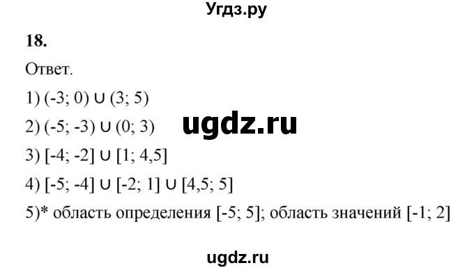 ГДЗ (Решебник к тетради 2022) по алгебре 9 класс (рабочая тетрадь) Ткачева М.В. / §7 / 18