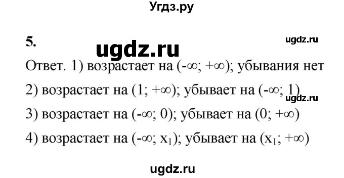 ГДЗ (Решебник к тетради 2022) по алгебре 9 класс (рабочая тетрадь) Ткачева М.В. / §7 / 5