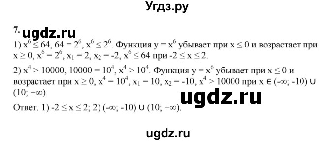 ГДЗ (Решебник к тетради 2022) по алгебре 9 класс (рабочая тетрадь) Ткачева М.В. / §10 / 7