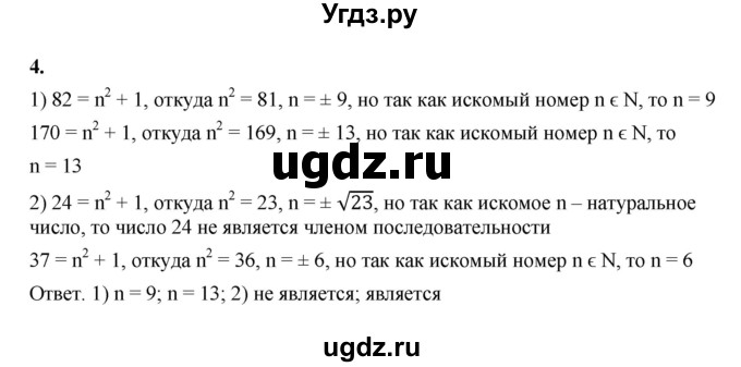 ГДЗ (Решебник к тетради 2022) по алгебре 9 класс (рабочая тетрадь) Ткачева М.В. / §11 / 4