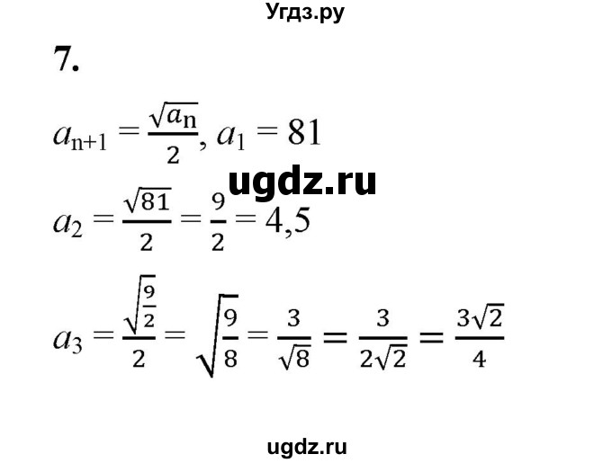 ГДЗ (Решебник к тетради 2022) по алгебре 9 класс (рабочая тетрадь) Ткачева М.В. / §11 / 7