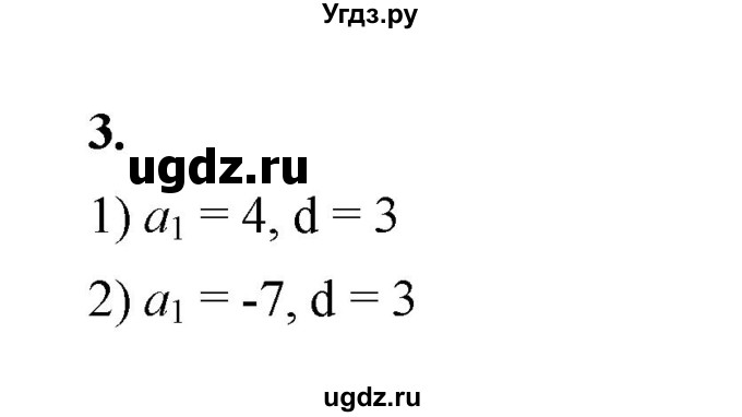 ГДЗ (Решебник к тетради 2022) по алгебре 9 класс (рабочая тетрадь) Ткачева М.В. / §12 / 3