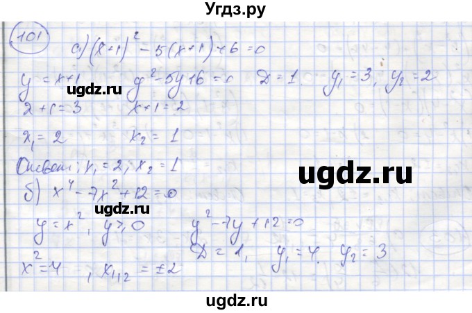 ГДЗ (Решебник №1) по алгебре 9 класс (рабочая тетрадь) Минаева С.С. / упражнение номер / 101