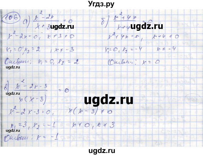 ГДЗ (Решебник №1) по алгебре 9 класс (рабочая тетрадь) Минаева С.С. / упражнение номер / 106