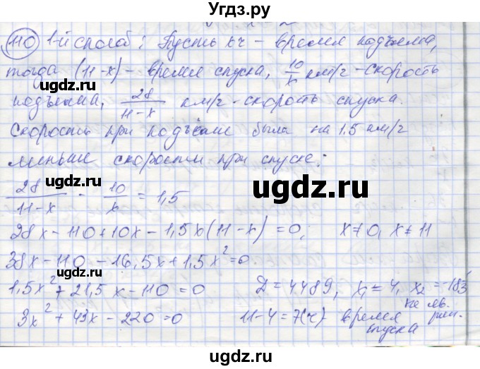 ГДЗ (Решебник №1) по алгебре 9 класс (рабочая тетрадь) Минаева С.С. / упражнение номер / 110