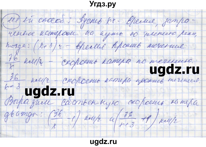 ГДЗ (Решебник №1) по алгебре 9 класс (рабочая тетрадь) Минаева С.С. / упражнение номер / 111