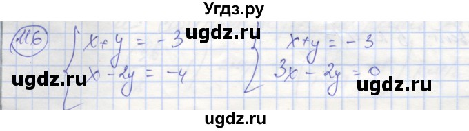 ГДЗ (Решебник №1) по алгебре 9 класс (рабочая тетрадь) Минаева С.С. / упражнение номер / 116