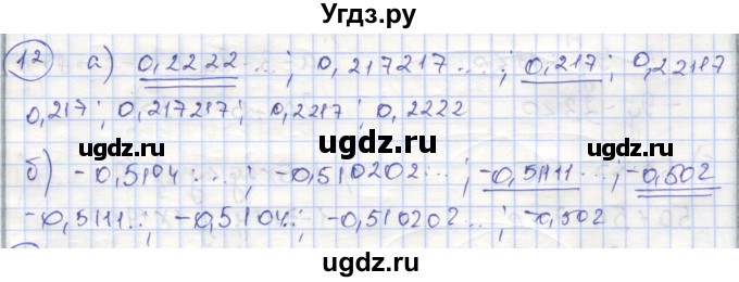 ГДЗ (Решебник №1) по алгебре 9 класс (рабочая тетрадь) Минаева С.С. / упражнение номер / 12