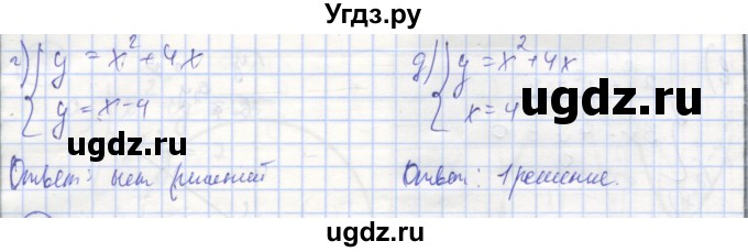 ГДЗ (Решебник №1) по алгебре 9 класс (рабочая тетрадь) Минаева С.С. / упражнение номер / 122(продолжение 2)