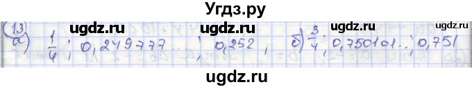 ГДЗ (Решебник №1) по алгебре 9 класс (рабочая тетрадь) Минаева С.С. / упражнение номер / 13