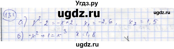 ГДЗ (Решебник №1) по алгебре 9 класс (рабочая тетрадь) Минаева С.С. / упражнение номер / 131